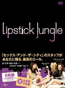 Lipstick Jungle Season 2 DVD Box - Imagen 1 de 1