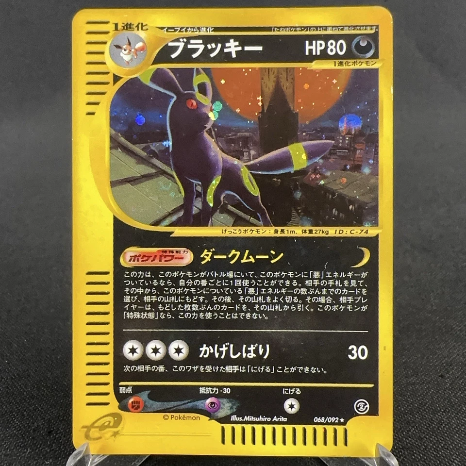 [VG] Umbreon 068/092 Town On No Map e Series Swirl Japanese Pokemon Card 2002 - Image 1 of 4