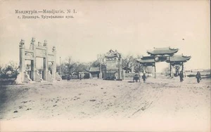 PC ruso CHINA Manchuria Qiqihar arco triunfal década de 1910 - Imagen 1 de 2