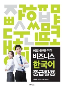 Business Korean for Vietnamese Intermediate Applications - Picture 1 of 12