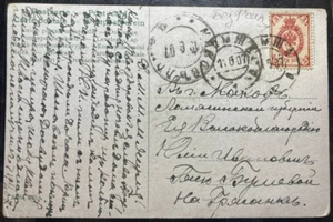 RARE!!! Unique Russian Empire stamp with printing error on Postcard. Łomża, PL - Picture 1 of 6