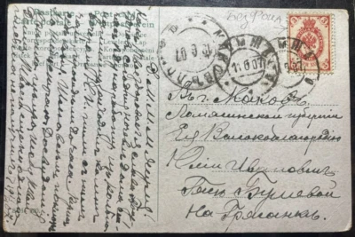 RARE!!! Unique Russian Empire stamp with printing error on Postcard. Łomża, PL - Image 1 of 4