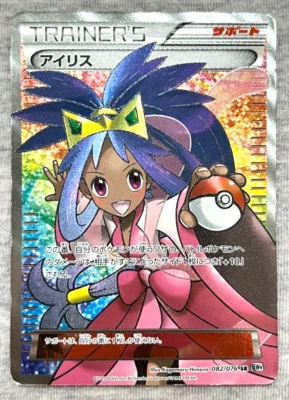 Iris SR 082/076 1st Edition BW9 Plasma Blast Japanese Pokemon Card - Image 1 of 4