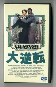 TRADING PLACES:Eddie Murphy-Japanese original Beta MEGA RARE VIDEO - Picture 1 of 5