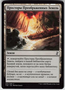 RUSSIAN MTG Terramorphic Expanse 285 Time Spiral: Remastered C Normal NM - Picture 1 of 2