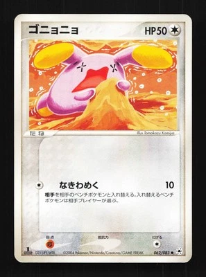 Whismur 062/083 Undone Seal Japanese Pokemon Card TCG - Image 1 of 2
