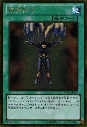 Mind Control GS05-JP013 Gold Rare Yugioh Japanese NM - Image 1 of 1
