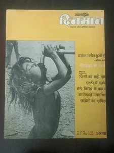 INDIA MAGAZINE DINMAN 16 MAY 1976 BHAGAT SINGH, MIRJAPUR, ITALY, LEBNON, BIHAR - Picture 1 of 9