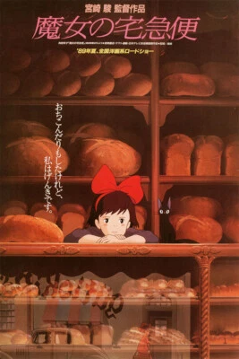 Kiki's Delivery Service Family Anime Movie Film Wall Art Home - POSTER 20"x30" - Image 1 of 3