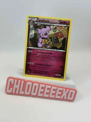 Rare Russian Pokémon TCG Granbull 99/162 BREAKthrough Set (2015) NM Vintage  - Image 1 of 2