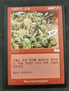 MTG Magic The Gathering Goblin Offensive KOREAN Urza's Saga NM - Picture 1 of 1
