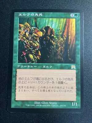 Onslaught  MTG  Japanese   Elvish Vanguard  Magic - Image 1 of 2