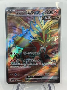 Gouging Fire ex SR 085/071 SV5K Wild Force - Pokemon Card Japanese - Picture 1 of 2