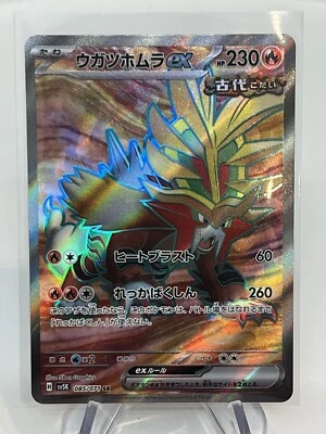 Gouging Fire ex SR 085/071 SV5K Wild Force - Pokemon Card Japanese - Image 1 of 2