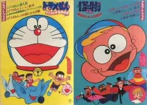 Pamphlet Doraemon Nobita's Space History/Kaibutsu-kun Land (1981) - Bild 1 von 1