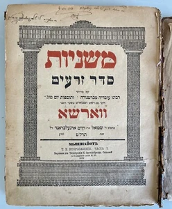 Judaica Jewish Hebrew Old book Warsaw 1878 משניות סדר זרעים ווארשא Signature - Picture 1 of 18