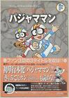 Japanese Manga Shogakukan Fujiko F Fujio (Hiroshi Fujimoto) large complete w...