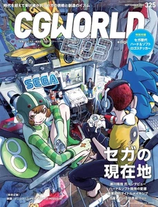 CGWORLD Sep 2025 Japanese Magazine game anime CG SEGA - Picture 1 of 1