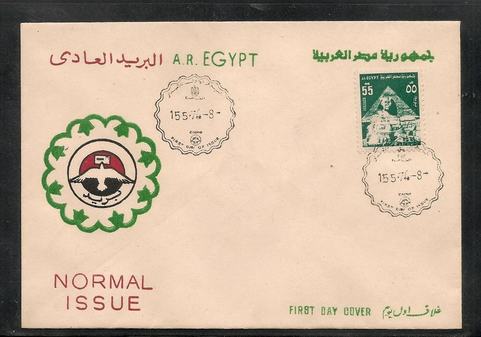Egypt - 1974Definitive - Complete Set 55 m FDC Rare - Image 1 of 1
