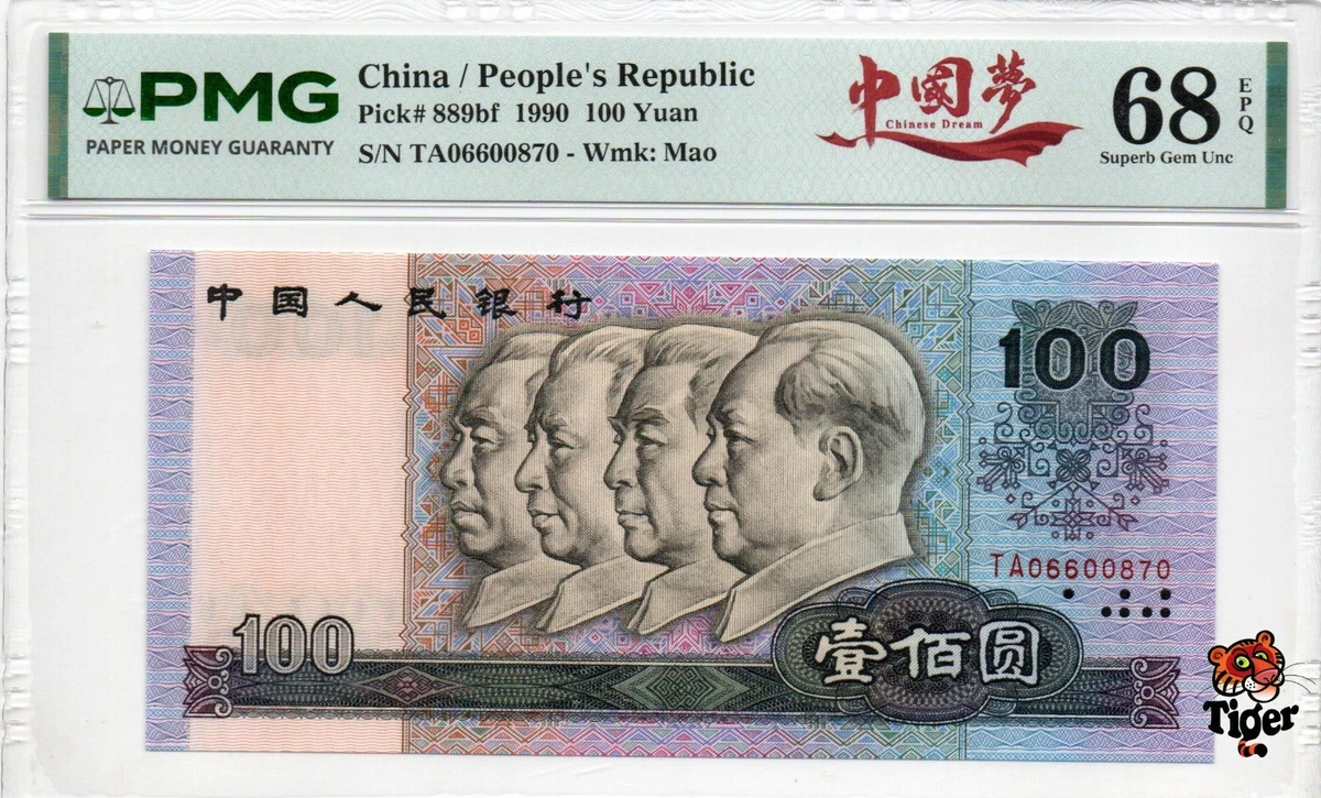 1980 中国纸币| eBay