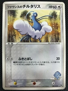 Forina's Altaria VS Película Promo Pokemon Juego de Cartas Japonés NINTENDO Monstruo - Imagen 1 de 12