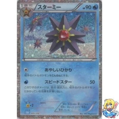 Starmie Holo 005/032 Pokemon Card Classic CLK 2023 Pokemon Card Japanese - Image 1 of 4