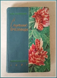 Livre vintage soviétique "Shakhmatny Praktikum" de Y.I. Neishtadt, 1980, URSS - Bild 1 von 14