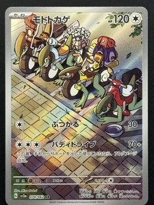 Cyclizar 074/062 Sv3a: Raging Surf Holo Art Rare (Japanese) Pokemon TCG - NM - Picture 1 of 2
