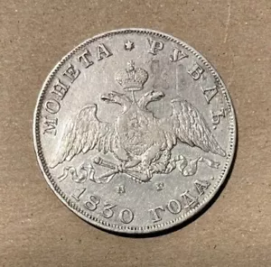 Russia - 1830 Cnb Silver Rouble - Nice Coin - Picture 1 of 5