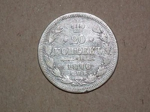 Russian Empire Silver Coin 20 Kopeek 1870. С.П.Б-H.I. (417-1016) - Picture 1 of 2