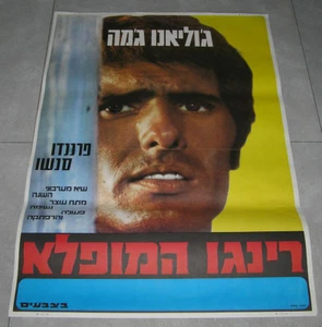 Una pistola para Ringo RARO PÓSTER ORIGINAL ISRAELÍ PELÍCULA Giuliano Gemma 1965 - Imagen 1 de 1