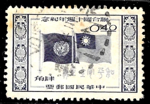 1955 🔥CHINA TAIWAN Sc#1121 USED - United Nations 10th Anniversary "Flags" VF - Picture 1 of 1