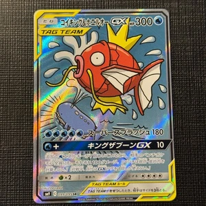 Magikarp & Wailord GX 099/095 SM9 Tag Bolt SR Pokemon Japanese TCG MP (1) - Bild 1 von 12