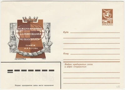 Cover Postal stationery Russia, Ca1984. Unused. Russia / Leningrad Internationa - Image 1 of 3