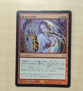 Magic The Gathering Japanese Fate Reversal Foil Card Used - Picture 1 of 3