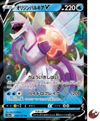 Pokemon card s12a 027/172 Origin Forme Palkia V RR Sword & Shield - Image 1 of 2