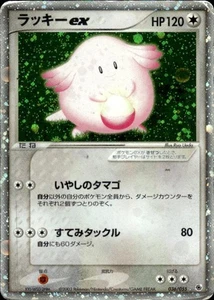 Chansey Rubí y Zafiro Japonés 036/055 Juego Pesado o DMG - Imagen 1 de 2