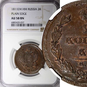 RUSSIA Aleksandr I Copper 1811 EM HM 2 Kopeck NGC AU58 BN Plain Edge C#118.3(7) - Picture 1 of 5
