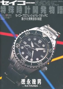 Seiko Watch Evolution book mechanism photo art Seiko 2009 Japan - Imagen 1 de 1
