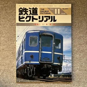 Railway Pictorial No.471 Nov 1986 Issue 12 Series Passenger Train Model - Picture 1 of 10