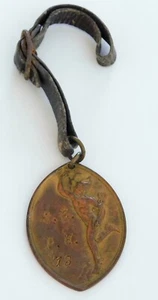Antique S.E. P.H. 100 Yard Dash Track & Field Medal 1913 - Picture 1 of 4