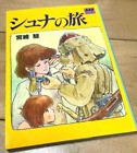 The Journey Of Shuna Shuna's Voyage Hayao Miyazaki Color Manga Japanese Manga
