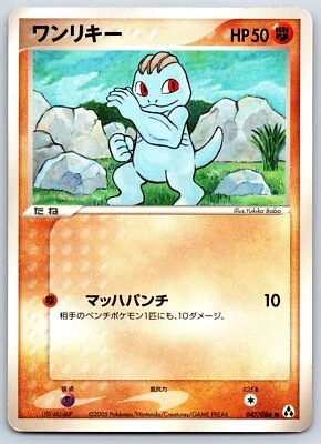 Machop - Mirage Forest 047/086 ILIMITADO Yukiko Baba 151 Tarjeta Pokémon LP Foto 1 de 2