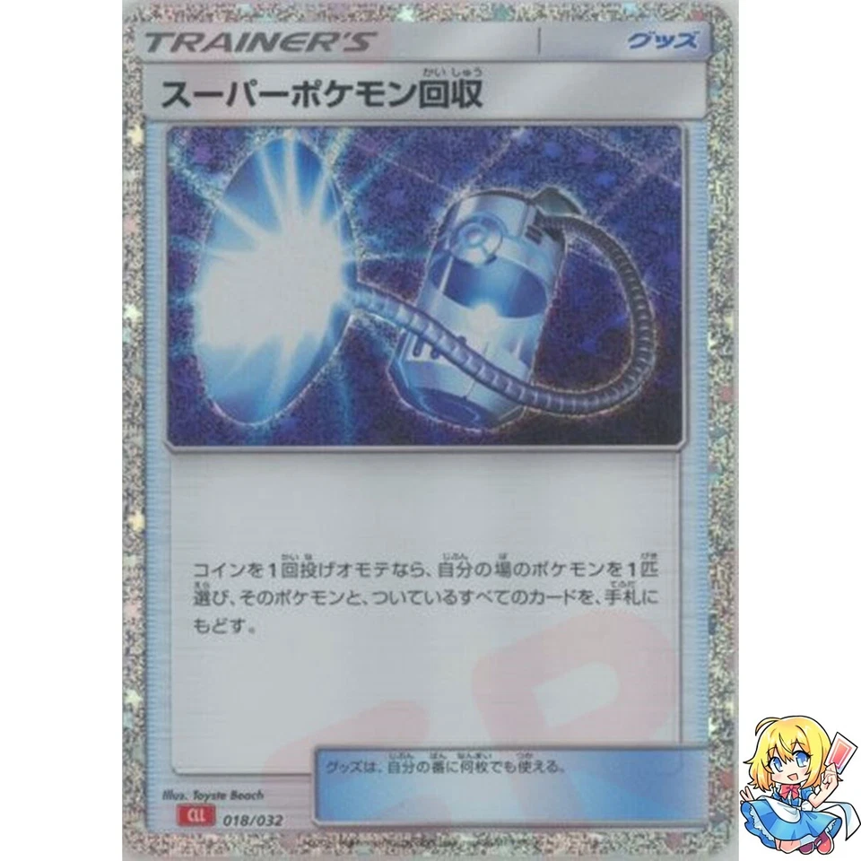Super Scoop Up Holo 018/032 Pokemon Card Classic CLL 2023 Pokemon Card Japanese - Image 1 of 4