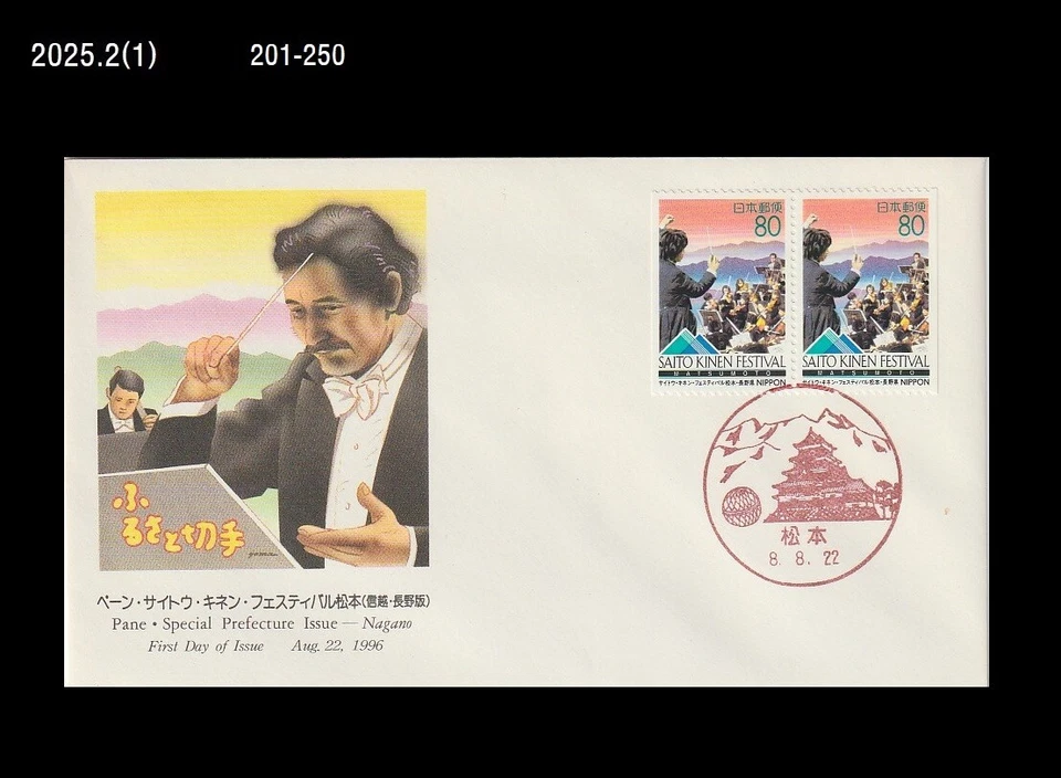 Music,Musical Instrument,Nagano,SAITO KINEN FESTIVAL,Violin,Japan 1996 FDC,Cover - Image 1 of 1