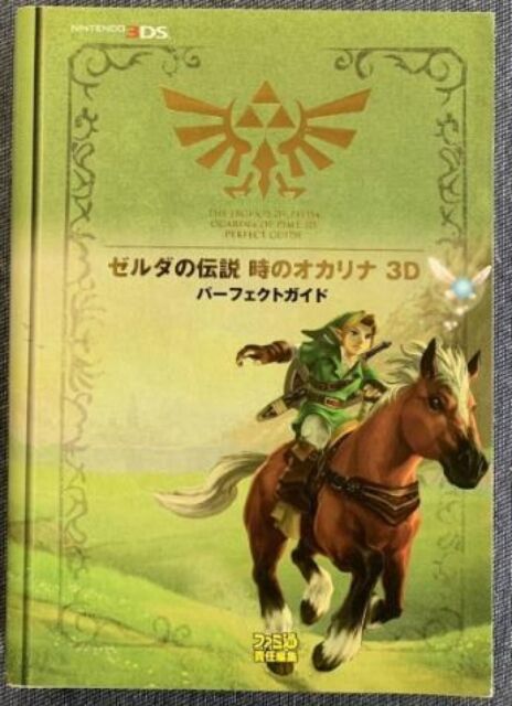 The Legend of Zelda Ocarina of Time, 3D, Rom, Walkthrough, Master Quest,  Guide: Dar, Chala: 9781987464023: : Books