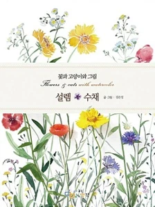 Flower, Cat and Watercolor Painting -Korean Guide 꽃과 고양이와 그림 설렘.수채 - Picture 1 of 12