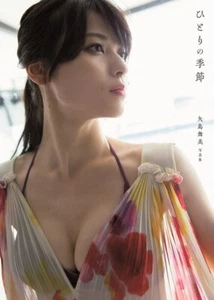 C -ute Maemi Yajima Photo Book "One Seasonal Season" - Imagen 1 de 1