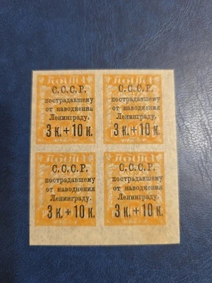 Russia / Soviet Union 1924 - Mi-No. 262 y ** - MNH - Block of 4 Thin Paper ERROR - Image 1 of 4