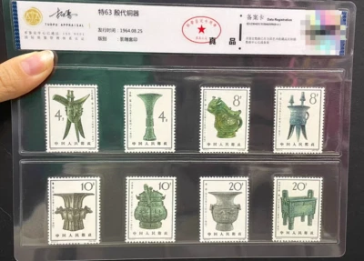 CAC S63 1964 Bronze ware of the Yin Dynasty China Collection  Stamps Foto 1 de 3